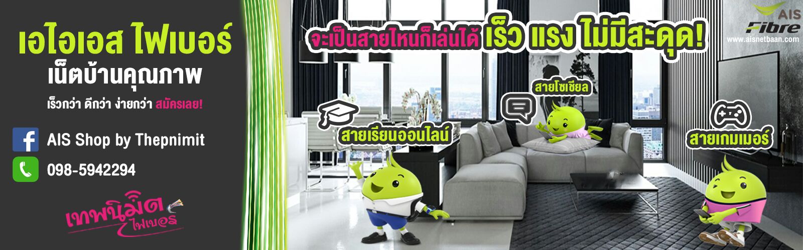 ‡πÄ‡∏ó‡∏û‡∏ô‡∏¥‡∏°‡∏¥‡∏ï‡πÑ‡∏ü‡πÄ‡∏ö‡∏≠‡∏£‡πå (Thepnimit Fiber) 2